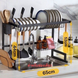 ชั้นวางจานสแตนเลส ที่คว่ำจานคร่อมอ่างล้างจาน ซิงค์ล้างจานสแตนเลส 65 CM