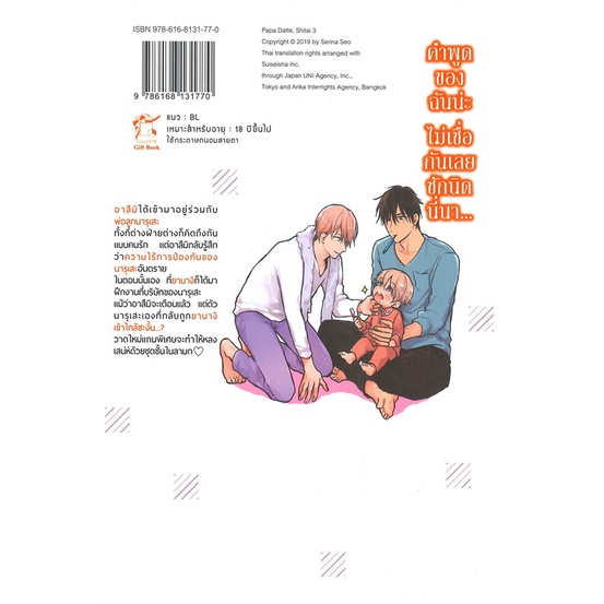 พร้อมส่ง-หนังสือใหม่มือหนึ่ง-คุณพ่อคนนี้ขอผมได้ไหม-เล่ม-3-mg