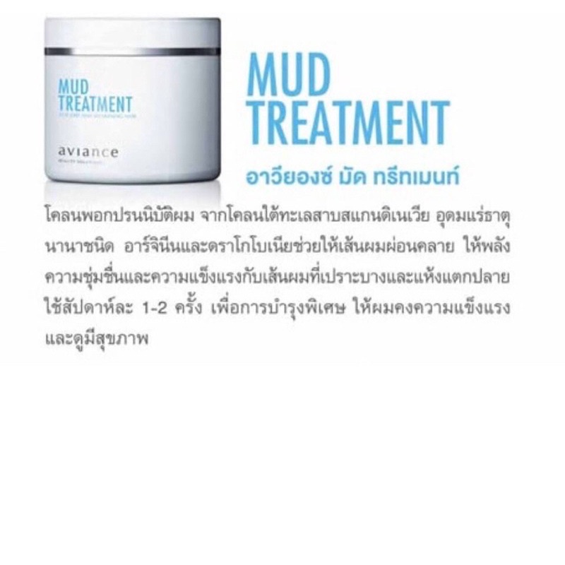 aviance-mud-treatment-180g-อาวียองซ์-มัด-ทรีทเม้นท์