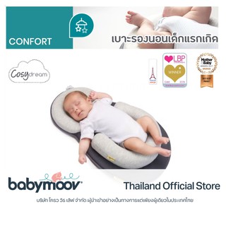 ที่นอน หมอนหัวทุย จัดท่านอน Babymoov Cosydream