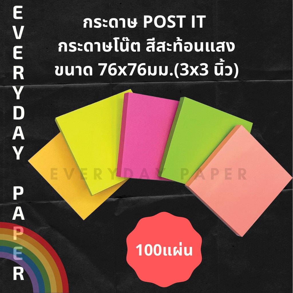 2-แถม-1-กระดาษโน้ต-โพสท์อิท-sticky-note-มีกาวในตัว-มีหลายขนาด-76-76-76-38-76-25-76-19-76-15-พาสเทล-สะท้อนแสง-คละสี