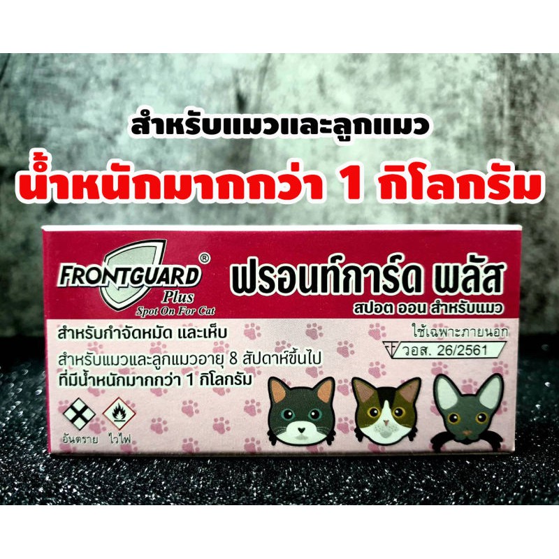 ภาพหน้าปกสินค้าFRONTGUARD Plus ฟรอนท์การ์ด พลัส จากร้าน dogfintohome บน Shopee