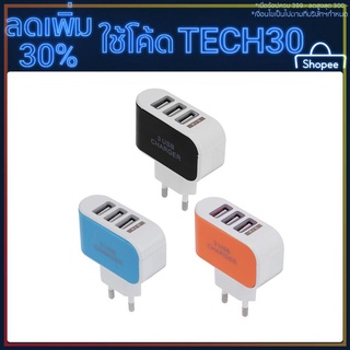 [พร้อมสต็อก]3USB EU ปลั๊กไฟ LED เคลื่อนโทรศัพท์ชาร์จหลายหัวเดินทาง Charger(2A)