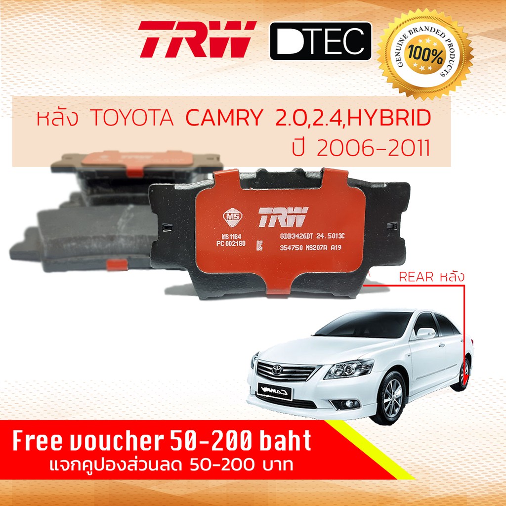 ลดคูปอง15-ไม่อั้นยอด-ผ้าเบรคหลัง-camry-camry-hybrid-ปี-2006-2011-trw-d-tec-gdb-3426-dt-acv40-ahv40-ปี-06-07-08-09-10