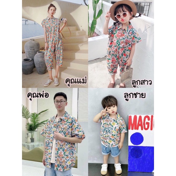 เซตครอบครัว-พ่อแม่ลูก-ชุดลูกสาว-ชุดเด็กผู้ชาย