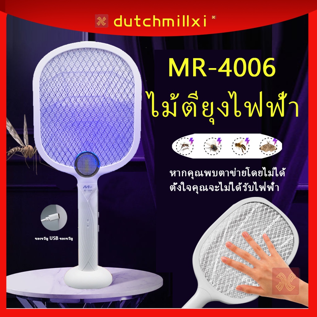 ราคาและรีวิวไม้ช็อตยุงไฟฟ้า ไม้ตียุงไฟฟ้า ไม้ตีแมลง มีไฟฉายในตัว MR-4003