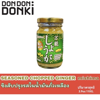 mishima seasoned chopped ginger / ขิงสับปรุงรสในน้ำมันถั่วเหลือง