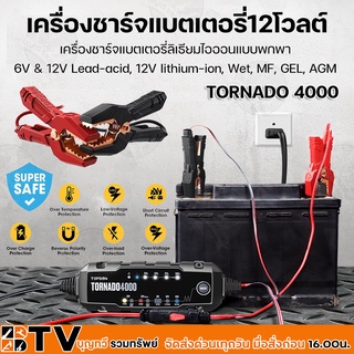 TORNADO เครื่องชาร์จแบตเตอรี่12โวลต์ รุ่น TORNADO 4000 เครื่องชาร์จแบตเตอรี่ลิเธียมไอออนแบบพกพา Power 65W Max Charging