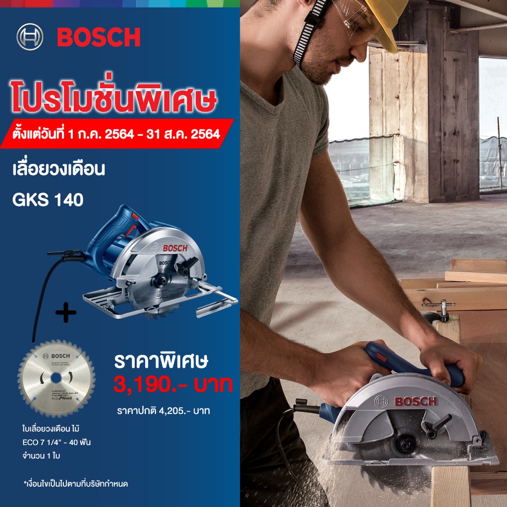 Product image Promotion !!!!! Bosch เลื่อยวงเดือน GKS 140 ขนาด 7 นิ้ว แถมใบเลื่อย 2 ใบ