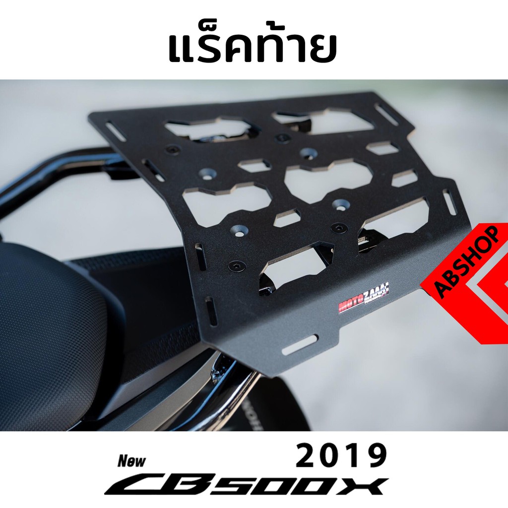 แร็คท้าย-ตะแกรงหลังติดกล่อง-แร็คหลัง-rear-rack-honda-cb500x-2019