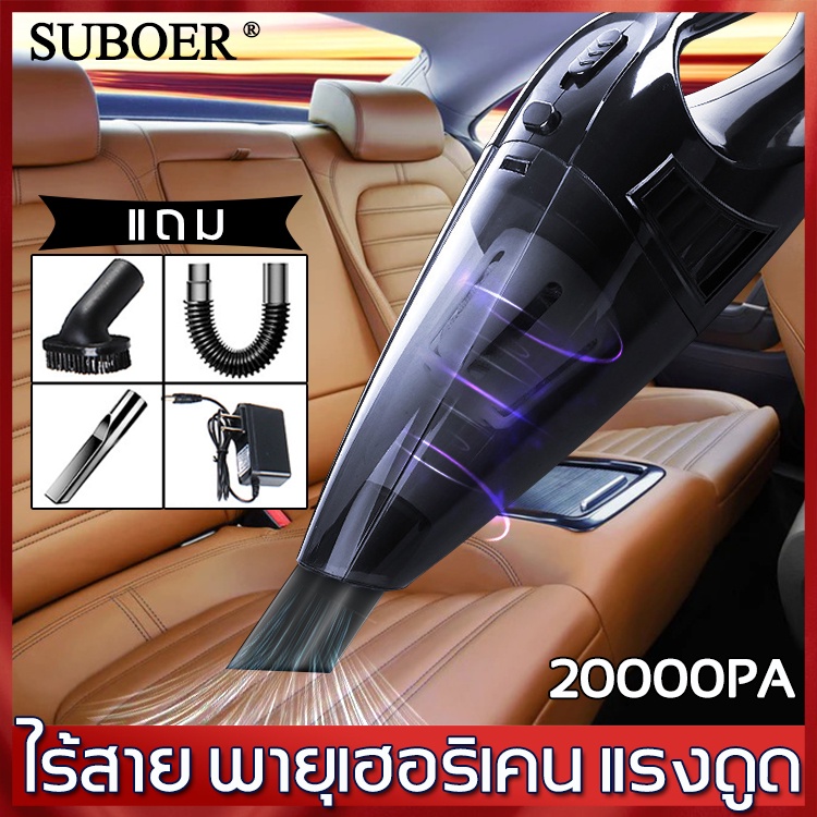 suboer-เครื่องดูดฝุ่นในรถ-20000pa-ดูดแรงใช้ได้ทั้งรถและบ้าน-เครื่องดูดฝุ่นรถ-เครื่องดูดฝุ่นพกพา-ที่ดูดฝุ่นไร้สาย