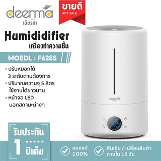 Deerma F628/F628S Air Humidifier ความจุ 5L เครื่องพ่นไอน้ำ ทําความชื้น เพิ่มความชื้นในอากาศ รับประกัน1ปี