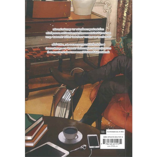 หนังสือ-สิบสองรัก-ชุด-สิบสองเศร้า