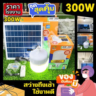 ไฟตุ้ม ไฟสปอร์ตไลท์ 700W 500W 400W 300W 200W 150W 100W 50W พี่โบ้ พลังงานแสงอาทิตย์ แสงขาว ไฟโซล่าเซลล์ โซลาร์เซลล์