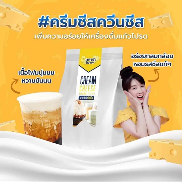 ครีมชีส-ตราควีนชีส-บรรจุ300กรัม