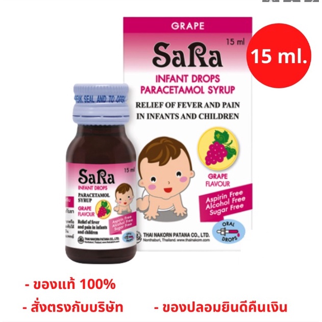 ภาพหน้าปกสินค้า((ส่งจากร้านยา))((1 ขวด))EXP. 01/2027  Sara infant drop 15 ml. ซาร่า ชนิดหยดสำหรับทารก ขนาด 15 มล. (1ขวด) จากร้าน pingrx บน Shopee