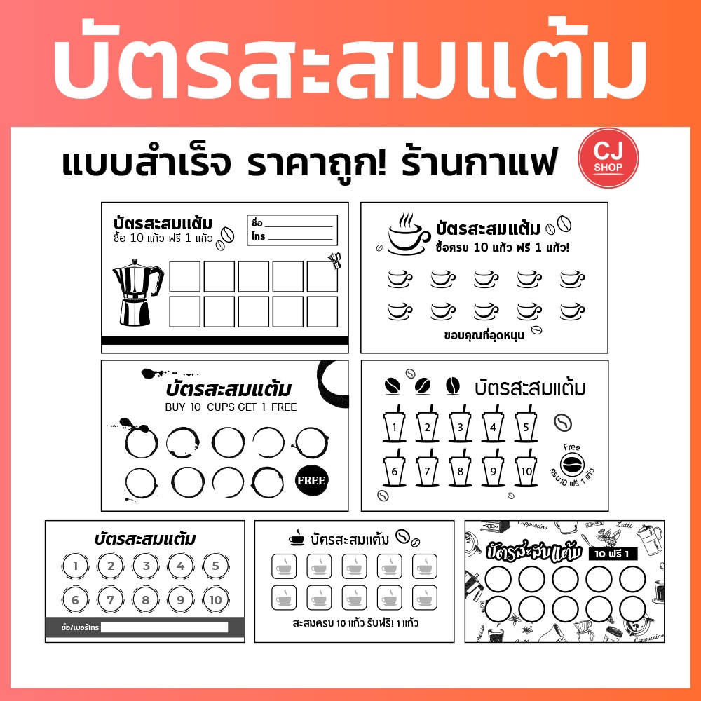 บัตรสะสมแต้ม-แบบสำเร็จ-ราคาถูก-11-20