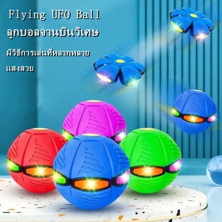 ลูกบอล ของเล่นลูกบอล ลูกบอลจานบินวิเศษ ของเล่นบีบอัด กีฬากลางแจ้ง ของเล่นบีบอัด ลูกบอลแบน Magic UFO ball