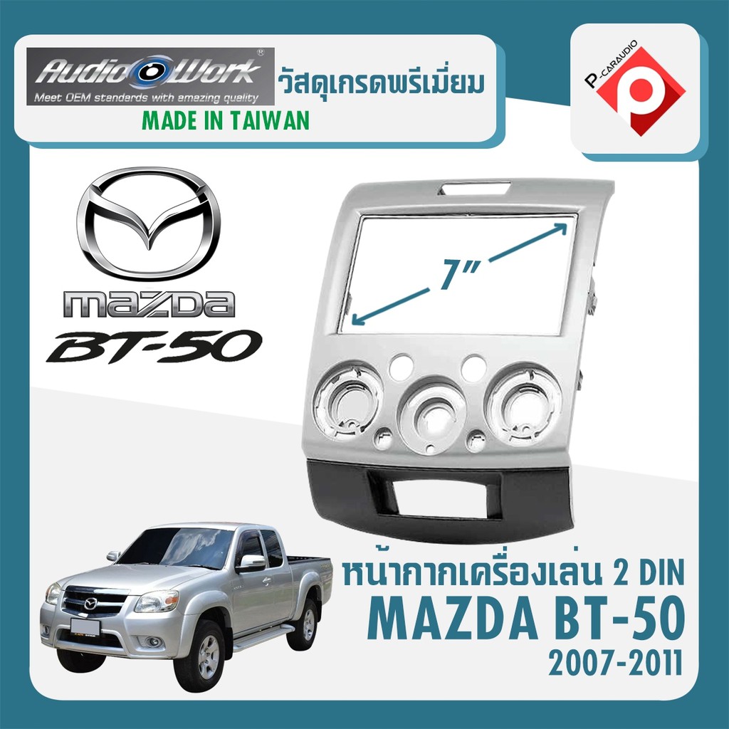 หน้ากาก-mazda-bt-50-หน้ากากวิทยุติดรถยนต์-7-นิ้ว-2-din-มาสด้า-bt50-ปี-2007-2011-สีเทา