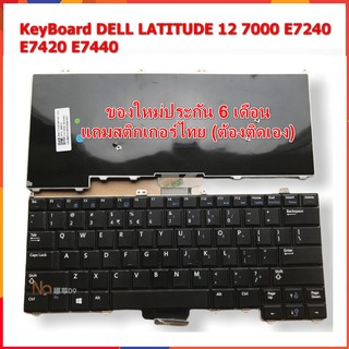 รอ10วัน KeyBoard DELL LATITUDE 12 7000 E7240 E7420 E7440