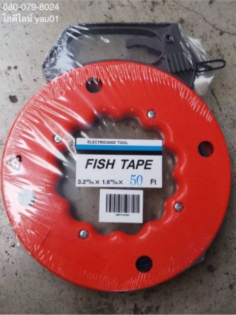 ลวดร้อยสายไฟ-ลวดดึงสายไฟ-ฟิตเทป-ฟิชเทป-fish-tape-50-ฟุต