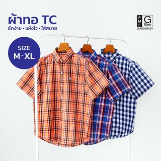 ภาพหน้าปกสินค้าGlamour Guy เสื้อเชิ้ตแขนสั้น ไซส์ M (44”) - L (46”) ผ้าทอ TC ใส่สบาย ที่เกี่ยวข้อง