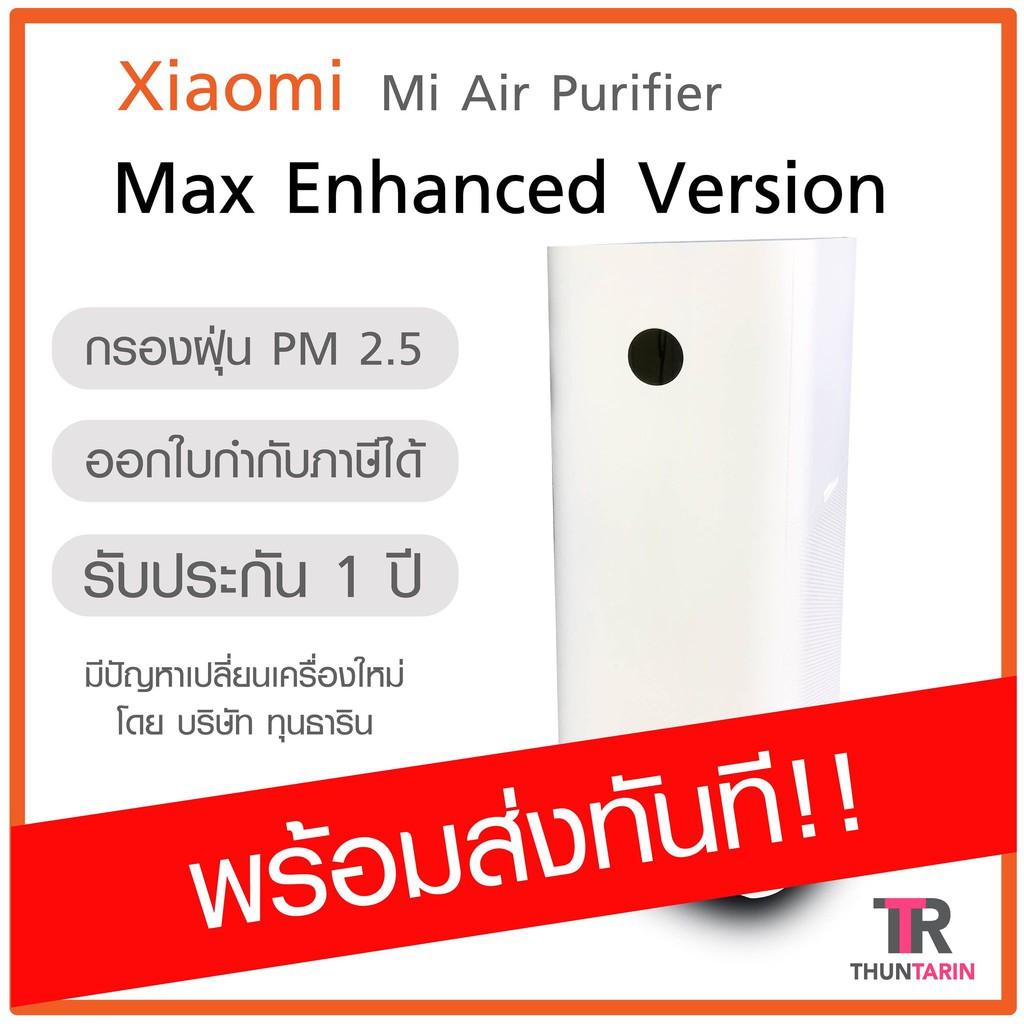 Xiaomi Mi Air Purifier Max Enhanced Version