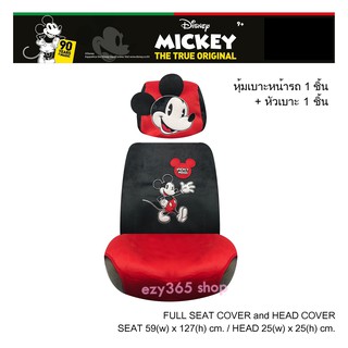Mickey Mouse PROUD ผ้าหุ้มเบาะหน้าเต็มตัว 1 ชิ้น และหัวเบาะ 1 ชิ้น แพ็คคู่ สำหรับเบาะหน้า 1 ที่นั่ง งานลิขสิทธิ์แท้