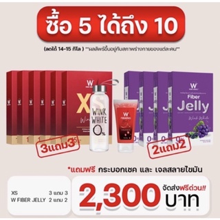 SET2300 ของแท้ 💯% ส่งฟรี🔥 XS 3 FREE3  JELLY FIBER 2แถม2 ลดไว ดื้อยา ลดได้