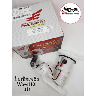 ปั้มเชื้อเพลิง Honda Wave 110i เก่า