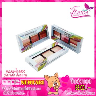 มี3สี ASHLEY SHINE SHIMMERING BLUSH 10.5g A-321 แอชลีย์ ชายน์ ชิมเมอร์ริ่ง บลัช