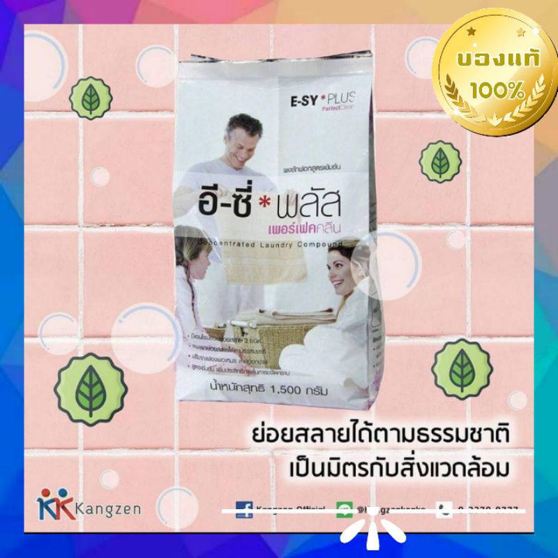 อี-ซี่-พลัส-เพอร์เฟค-คลีน-ซื้อสินค้า500บ-ขึ้นไปมีของแถมให้นะคะ