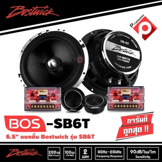 BOSTWICK รุ่น SB-6T ลำโพงแยกชิ้น 6.5 นิ้ว ลำโพงรถยนต์เสียงดี กลางชัด แหลมใส ฟังสบาย