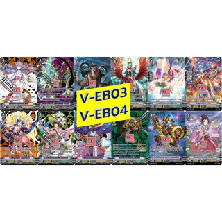 สินค้า V-EB03 / V-EB04 ฟอย แยกใบ แวนการ์ด vanguard VG card shop