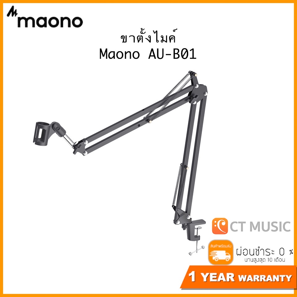 ภาพหน้าปกสินค้าMaono AU-B01 ขาตั้งไมโครโฟน แบบหนีบโต๊ะ