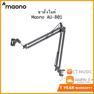 ภาพหน้าปกสินค้า[จัดส่งทันที ส่งจาก กทม] Maono AU-B01 ขาตั้งไมโครโฟน แบบหนีบโต๊ะ ซึ่งคุณอาจชอบราคาและรีวิวของสินค้านี้