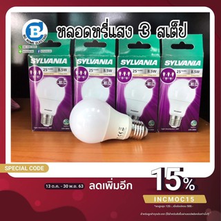 หลอดไฟ LED Bulb หรี่แสง 3 ระดับ 8.5W รุ่น 3 STEP DIM