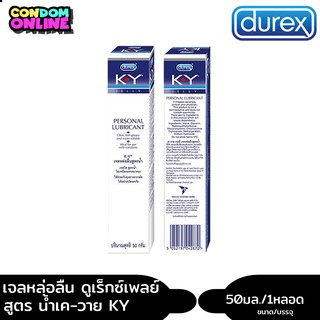 Durex KY Personal Lubricant เจลหล่อลื่น สูตรน้ำ บรรจุ 1 หลอด