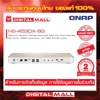 QNAP HS-453DX-8G 2-Bay Silent &amp; Fanless NAS Hybrid Storage Structure อุปกรณ์จัดเก็บข้อมูลบนเครือข่าย ประกันศูนย์ 2 ปี