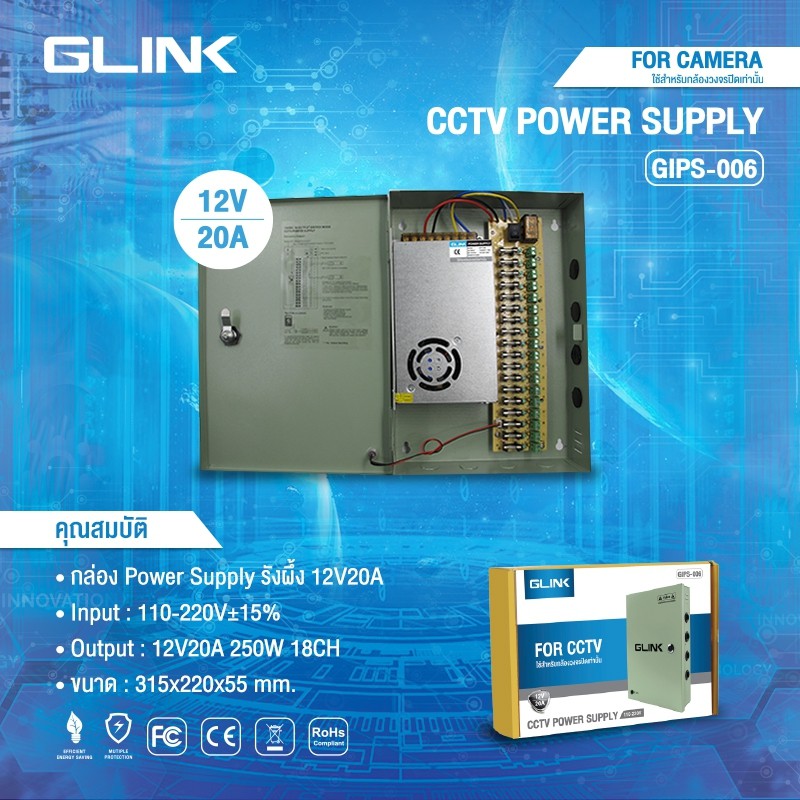 glink-cctv-power-supply-12v-20a-box-รุ่น-gips-006-ใช้สำหรับกล้องวงจรปิดเท่านั้น