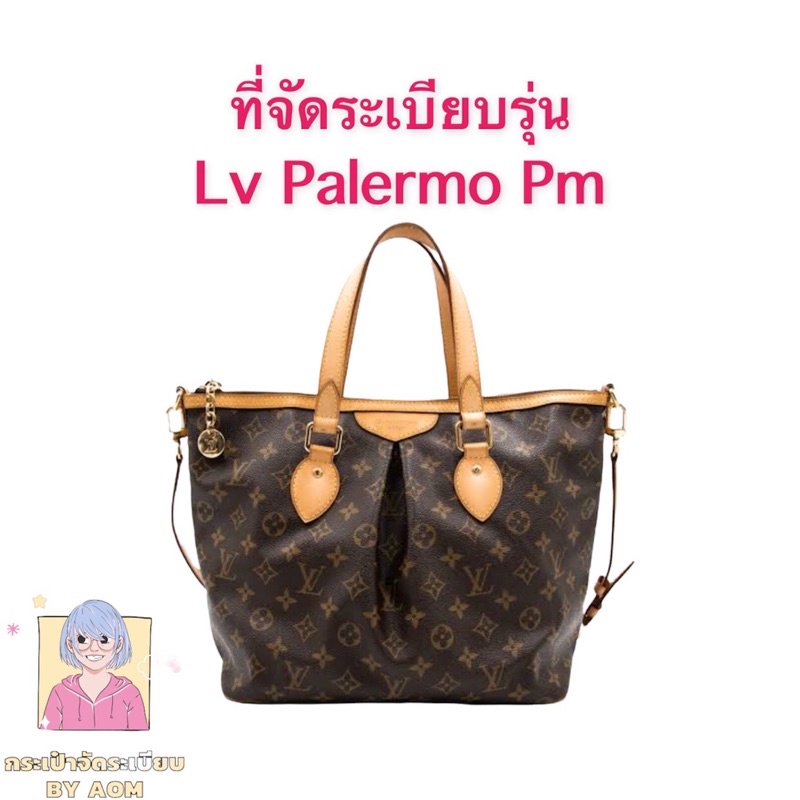 ที่จัดระเบียบ-size-m-ก้นกว้างใช้กับรุ่น-lv-palermo-pm