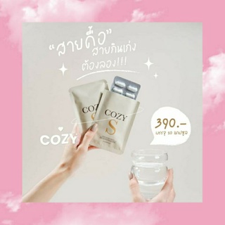 1แถม1 พร้อมส่ง ส่งฟรี 🍯  Cozy S โคซี่เอส วิตามินผอม cozy s คุมหิว ลดทานจุกจิก โคซี่เอส ลดน้ำหนักโคซี่