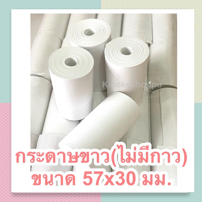 ภาพหน้าปกสินค้ากระดาษขาว(ไม่มีกาว) 57x30 มม. Paperang & Peipage พร้อมส่ง จากร้าน kinokoshoppu บน Shopee