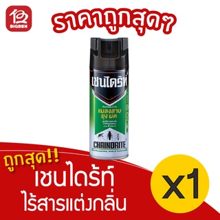 [1 ขวด] เชนไดร้ท์ สูตรไร้สารแต่งกลิ่น สีเขียว 300 มล. ผลิตภัณฑ์ป้องกันและกำจัดแมลง