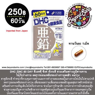 DHC VITAMIN ZINC 60DAY ดีเอชซี วิตามิน ซิงค์ สังกะสี ชนิด60วัน ช่วยเสริมสร้างภูมิต้านทานให้กับร่างกาย