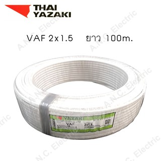 Yazaki สายไฟ VAF ขนาด 2x1.5 (100เมตร)