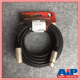 10เมตร KIRLIN XLRผู้-เมีย MPC-280 10 M สายไมค์ สายXLRหัวท้าย สายสัญญาณ CANNONผู้ออกเมีย สายบาลานซ์ เอไอ-ไพศาล