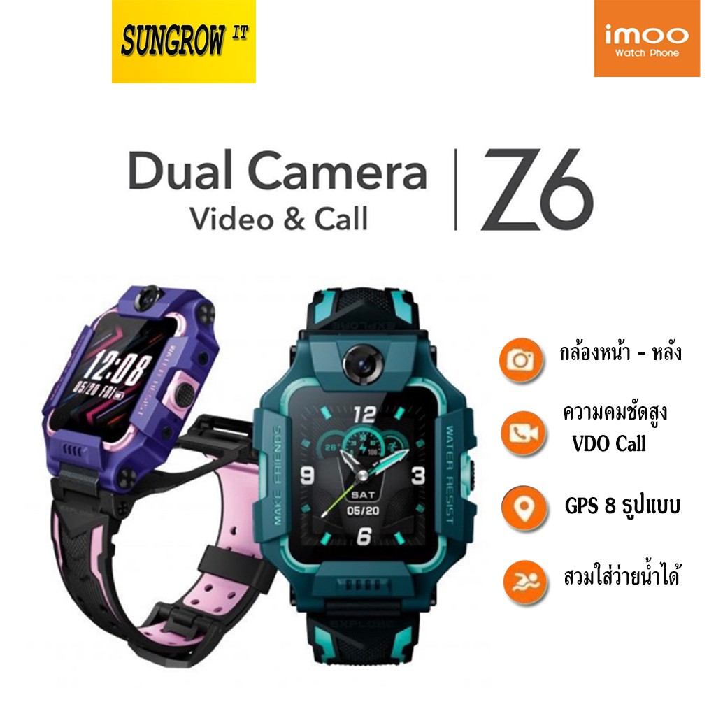 ภาพหน้าปกสินค้าimoo Watch Phone Z6 นาฬิกาไอโม่ ระบุตำแหน่ง วิดีโอคอล Dual Camera ติดตามตัวเด็ก