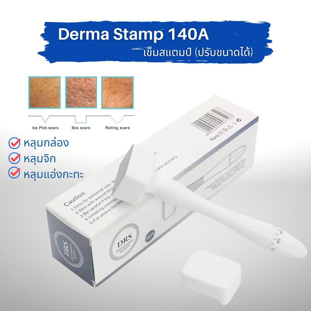 เข็มสแตมป์-drs-derma-stamp-140a