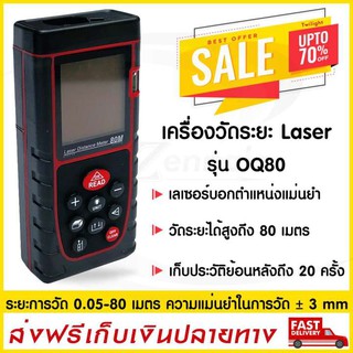 ภาพหน้าปกสินค้า🎉ส่งจากไทย🎉 เครื่องวัดระยะ laser 0.05-80m (OQ80) เลเซอร์วัดระยะ วัดระยะเลเซอร์ ตลับเมตรเลซอร์ ซึ่งคุณอาจชอบราคาและรีวิวของสินค้านี้